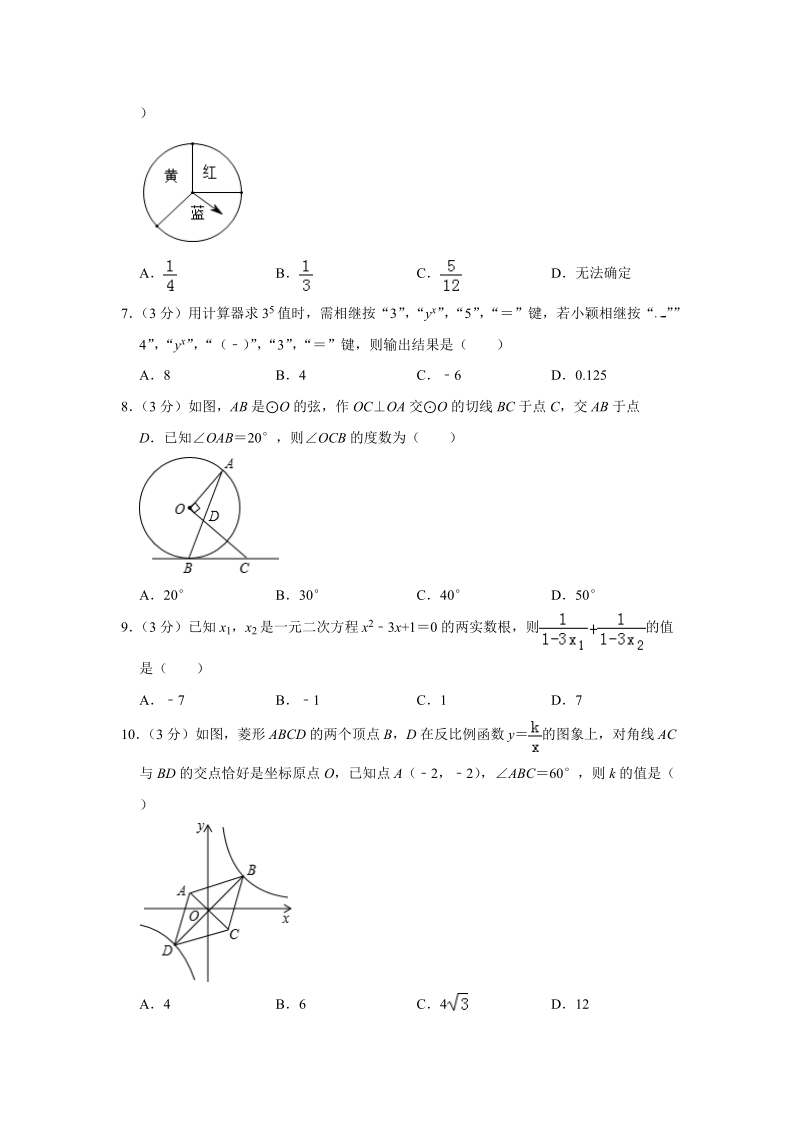 2019年山东省烟台市中考数学一模试卷（含答案解析）_第2页