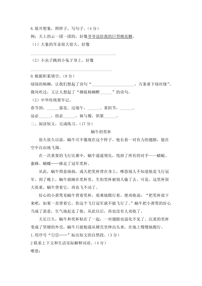 重庆市某名校二年级下册期末真题语文试卷（含答案）_第2页
