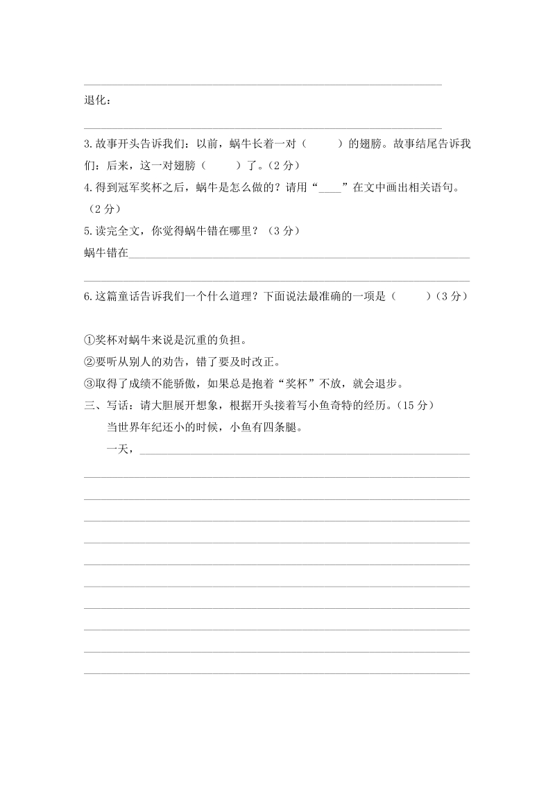 重庆市某名校二年级下册期末真题语文试卷（含答案）_第3页