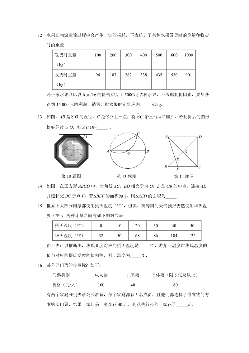 2019年5月北京市朝阳区中考二模数学试卷（含答案）_第3页