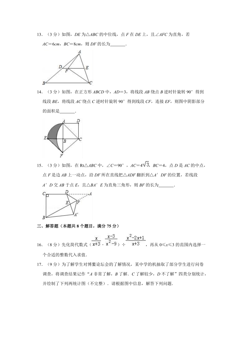 2019年河南省安阳市中考数学一模试卷（含答案解析）_第3页