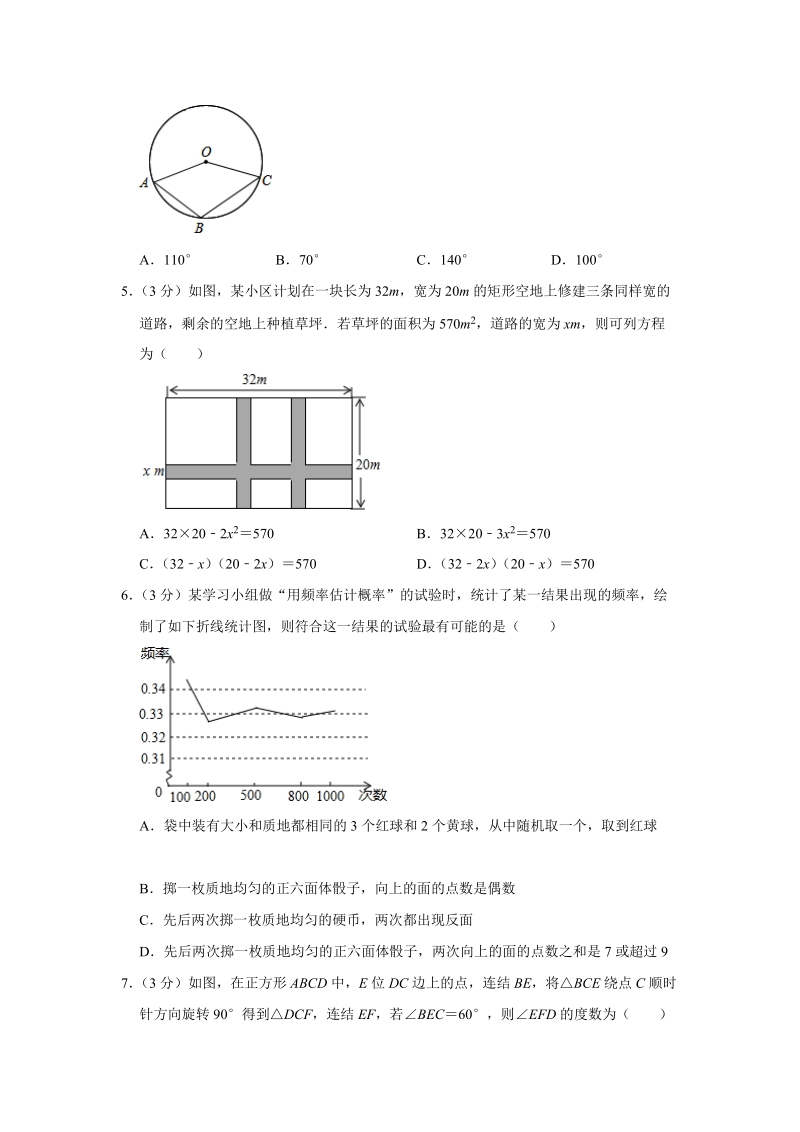 2019年山东省青岛市中考数学模拟试卷（二）含答案解析_第2页