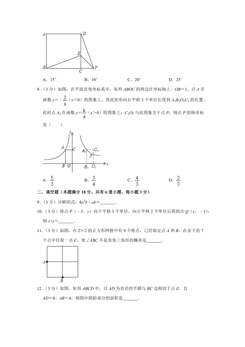2019年山东省青岛市中考数学模拟试卷（二）含答案解析_第3页