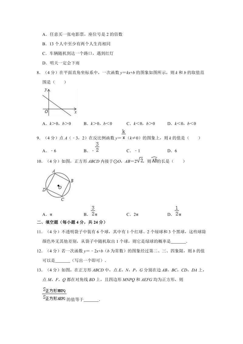 2019年湖南省怀化市中考三模数学试卷（含答案解析）_第2页
