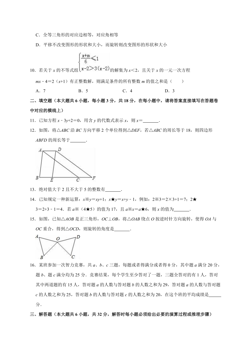 重庆市万州区2017-2018学年七年级下期末考试数学试题（含答案解析）_第2页