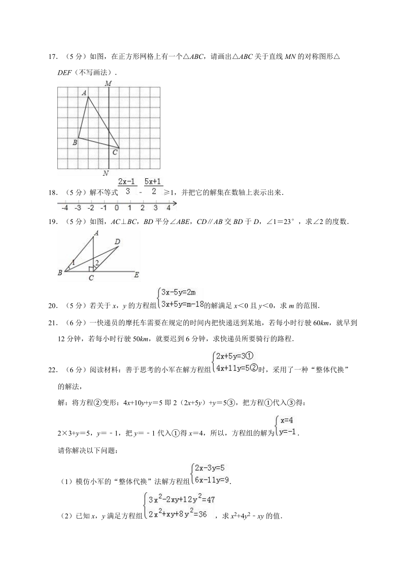 重庆市万州区2017-2018学年七年级下期末考试数学试题（含答案解析）_第3页