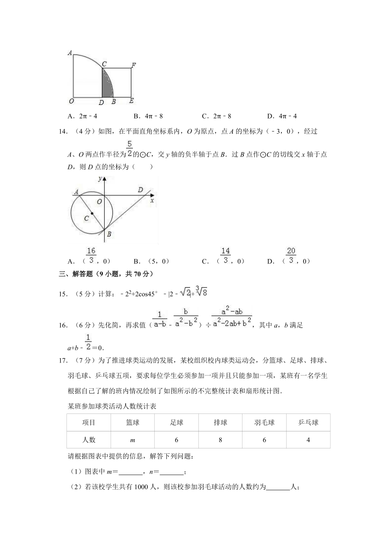 2019年云南省红河州弥勒市中考数学二模试卷（含答案解析）_第3页