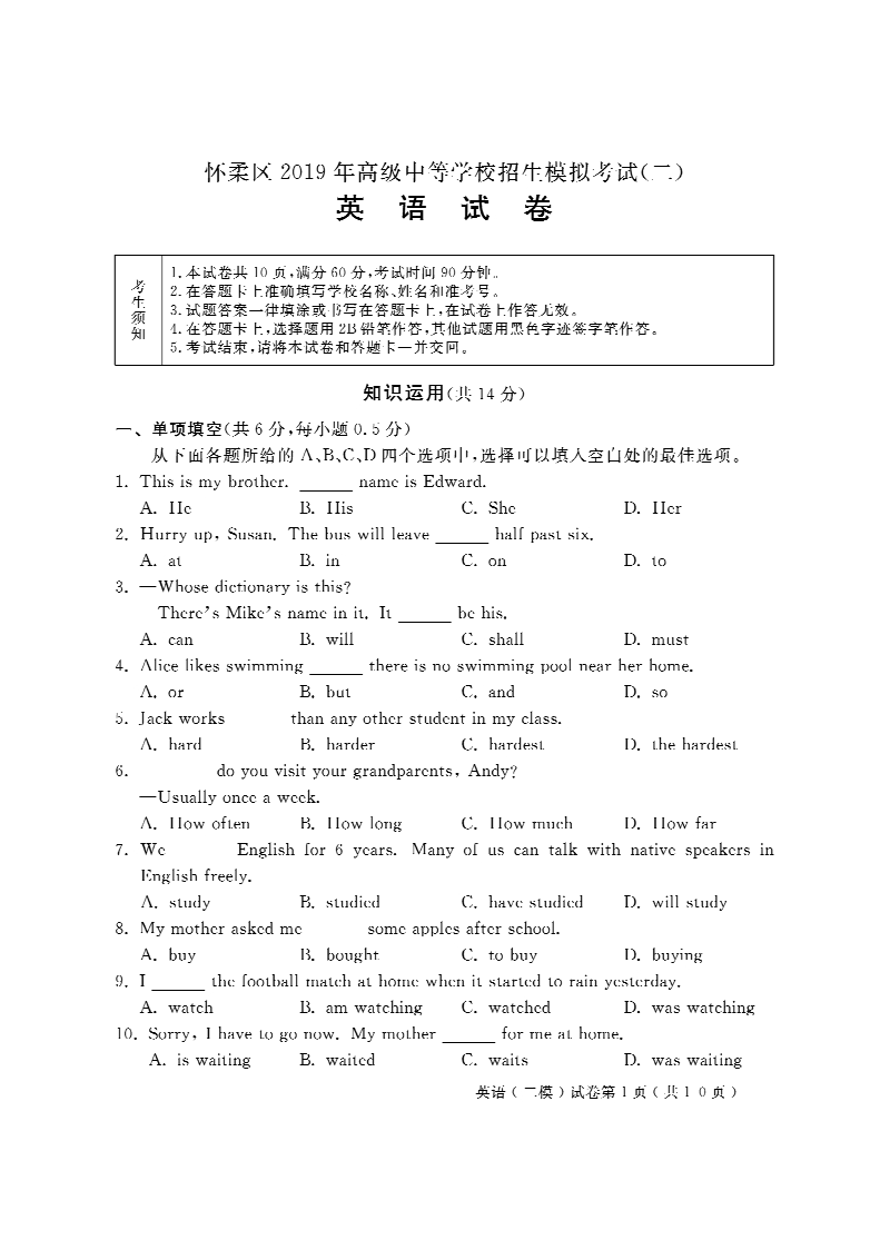 北京市怀柔区2019年中考二模英语试题含答案（PDF版）_第1页