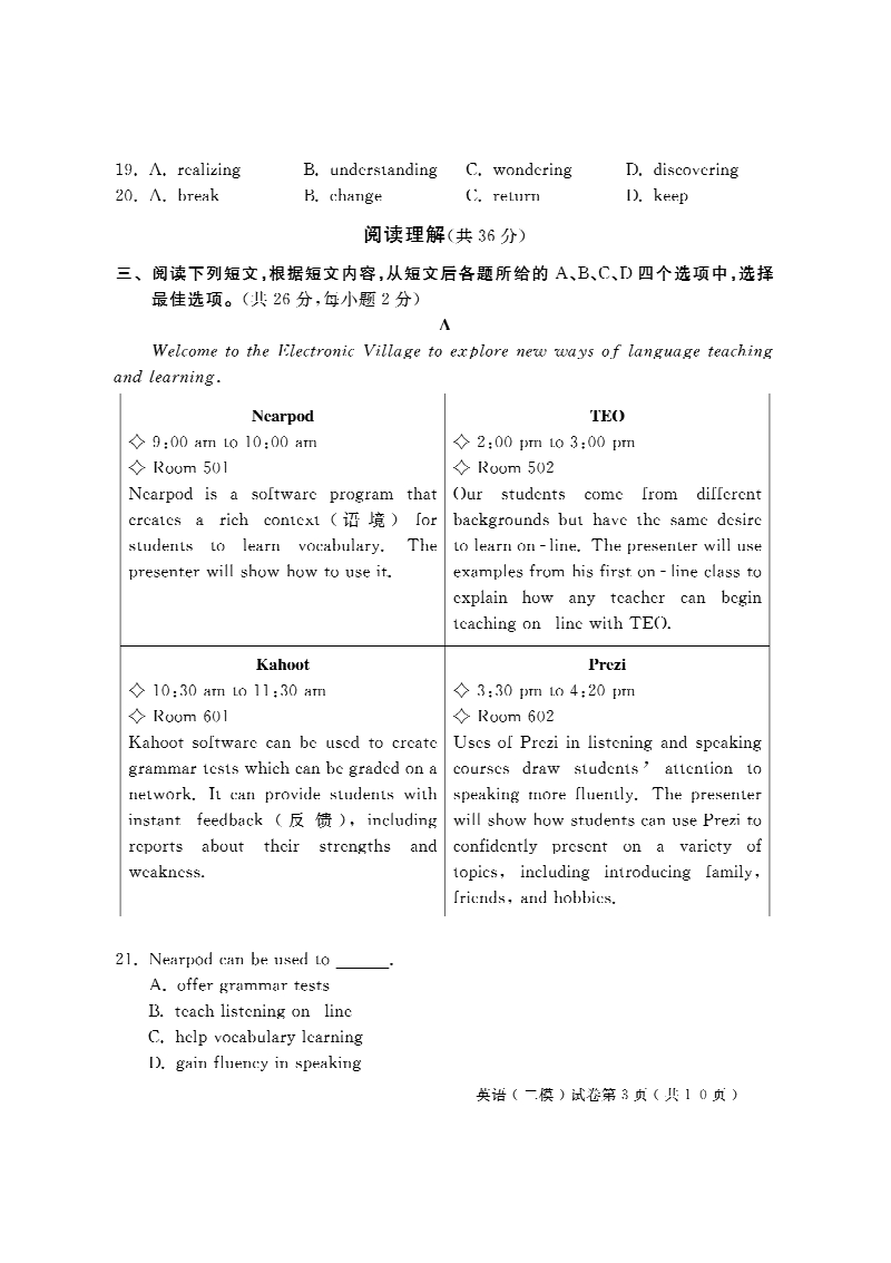 北京市怀柔区2019年中考二模英语试题含答案（PDF版）_第3页