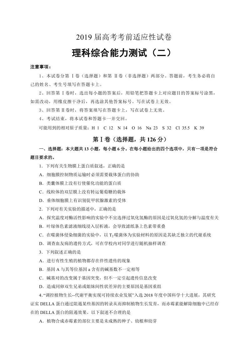 吉林省2019年高考考前适应性理科综合试卷（ 二 ）含答案_第1页