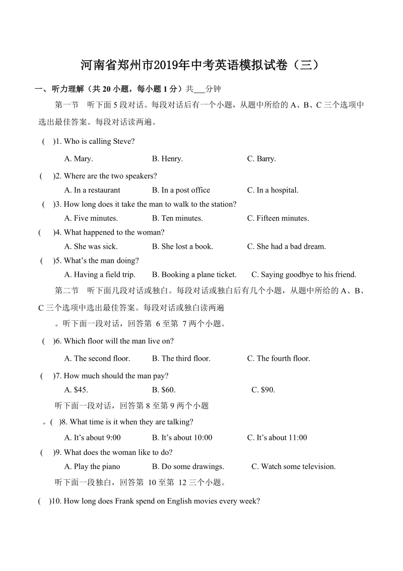 河南省郑州市2019年中考英语模拟试卷（三）含答案_第1页