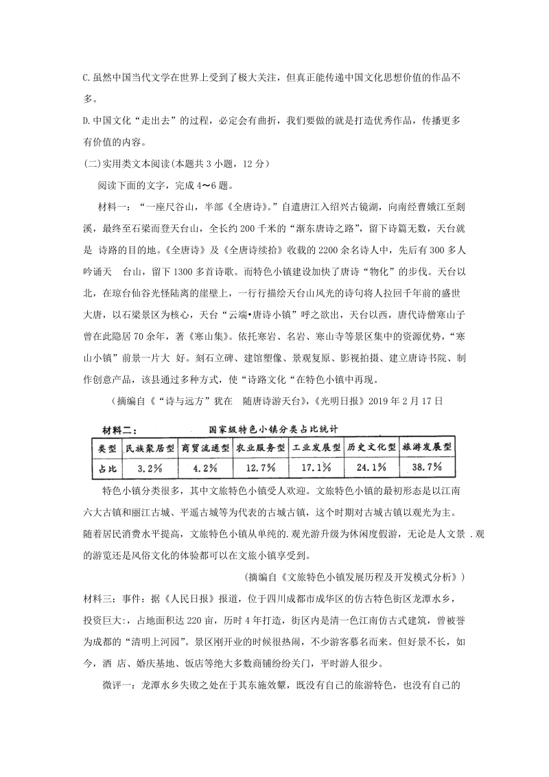 河南省洛阳市2018-2019学年高二下学期5月质量检测语文试卷（含答案）_第3页