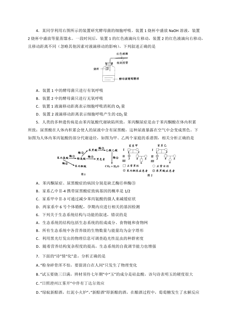 吉林省2019年高考考前适应性理科综合试卷（ 四 ）含答案_第2页