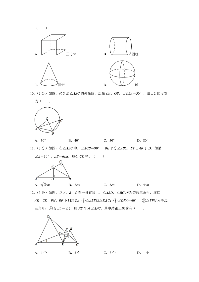 2019年广西河池市中考数学三模试卷（含答案解析）_第2页