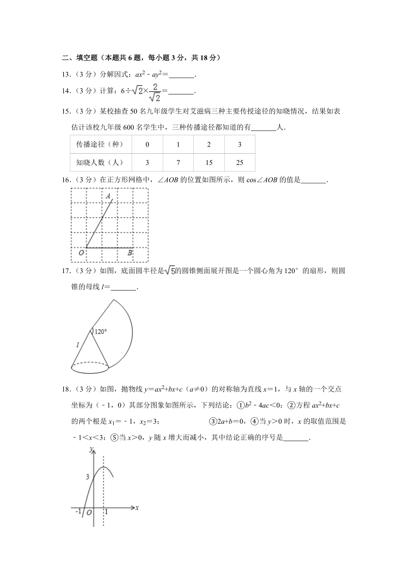 2019年广西河池市中考数学三模试卷（含答案解析）_第3页