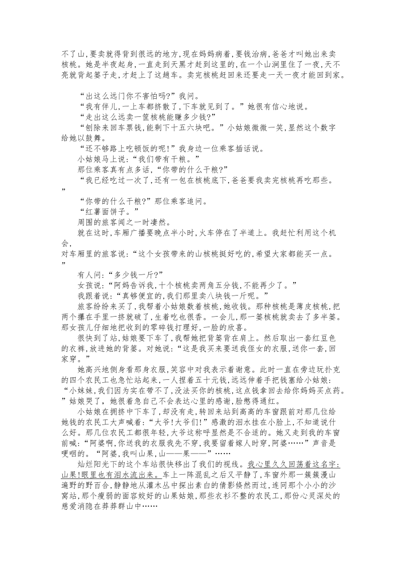 河南省三门峡市2019年中招第二次模拟考试语文试卷（含答案）_第3页