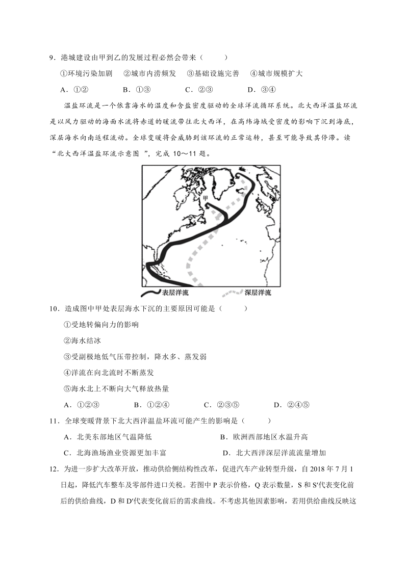 吉林省2019年高考考前适应性文科综合试卷（ 三 ）含答案_第3页