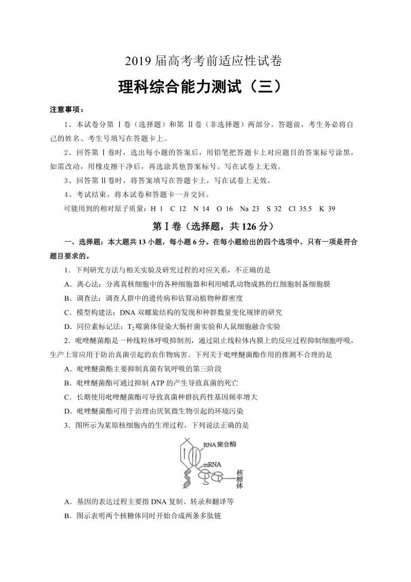 吉林省2019年高考考前适应性理科综合试卷（ 三 ）含答案_第1页