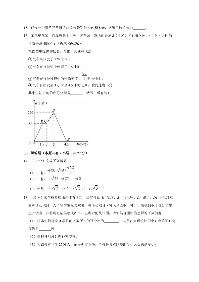 广东省广州市越秀区2017-2018学年八年级下期末考试数学试题（含答案解析）_第3页