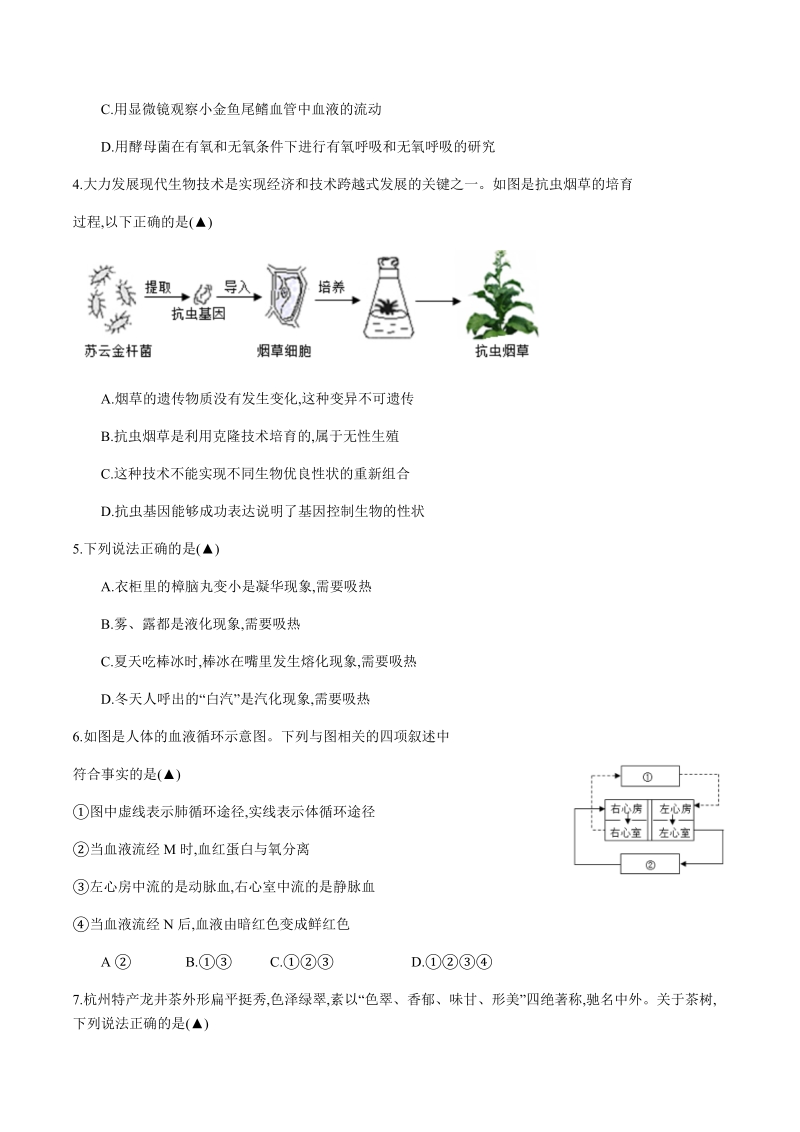 2019年杭州市初中毕业升学文化仿真考试科学试卷（含答案）_第2页