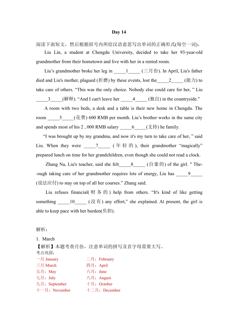 2019年浙江省温州市中考冲刺特训语法每天一练含解析（Day14）_第1页
