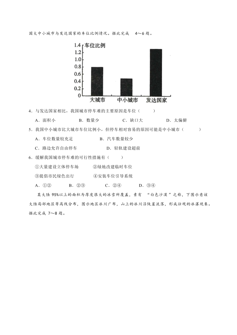 吉林省2019年高考考前适应性文科综合试卷（ 四 ）含答案_第2页