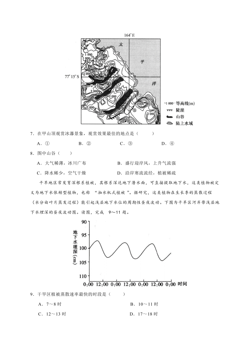 吉林省2019年高考考前适应性文科综合试卷（ 四 ）含答案_第3页