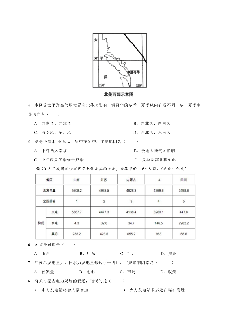 吉林省2019年高考考前适应性文科综合试卷（ 一 ）含答案_第2页