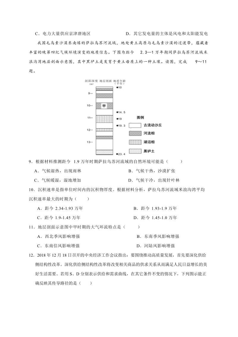 吉林省2019年高考考前适应性文科综合试卷（ 一 ）含答案_第3页