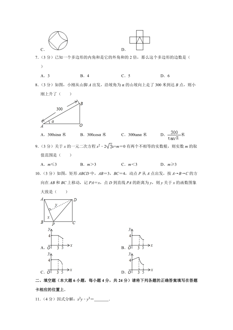 2019年5月广东省潮州市中考二模拟数学试卷（含答案解析）_第2页