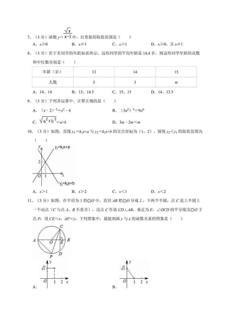 2019年广西北部湾经济区中考数学模拟试卷（二）含答案解析_第2页