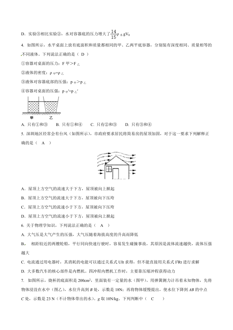 2019年杭州中考科学错题集训：压强与浮力（含答案）_第2页