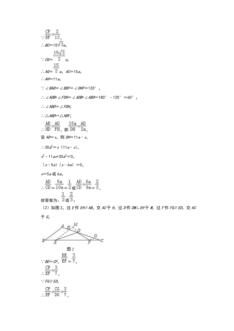 2019年中考数学最后复习压轴训练：三角形综合（含答案解析）_第2页