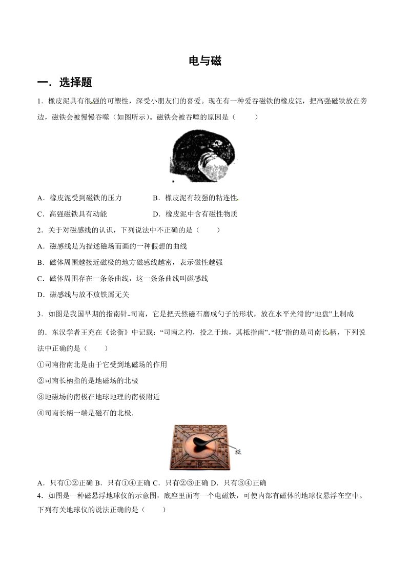 2019年杭州中考科学错题集训：电与磁（含答案）_第1页