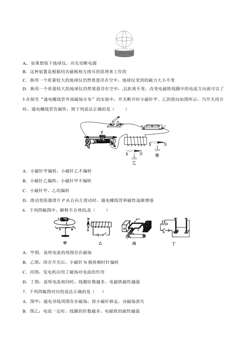 2019年杭州中考科学错题集训：电与磁（含答案）_第2页