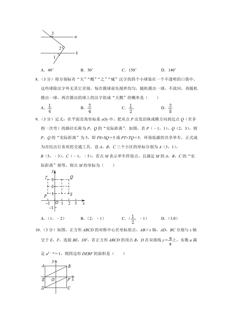2019年河南省三门峡市中考数学二模试卷（含答案解析）_第2页