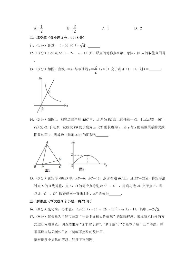 2019年河南省三门峡市中考数学二模试卷（含答案解析）_第3页