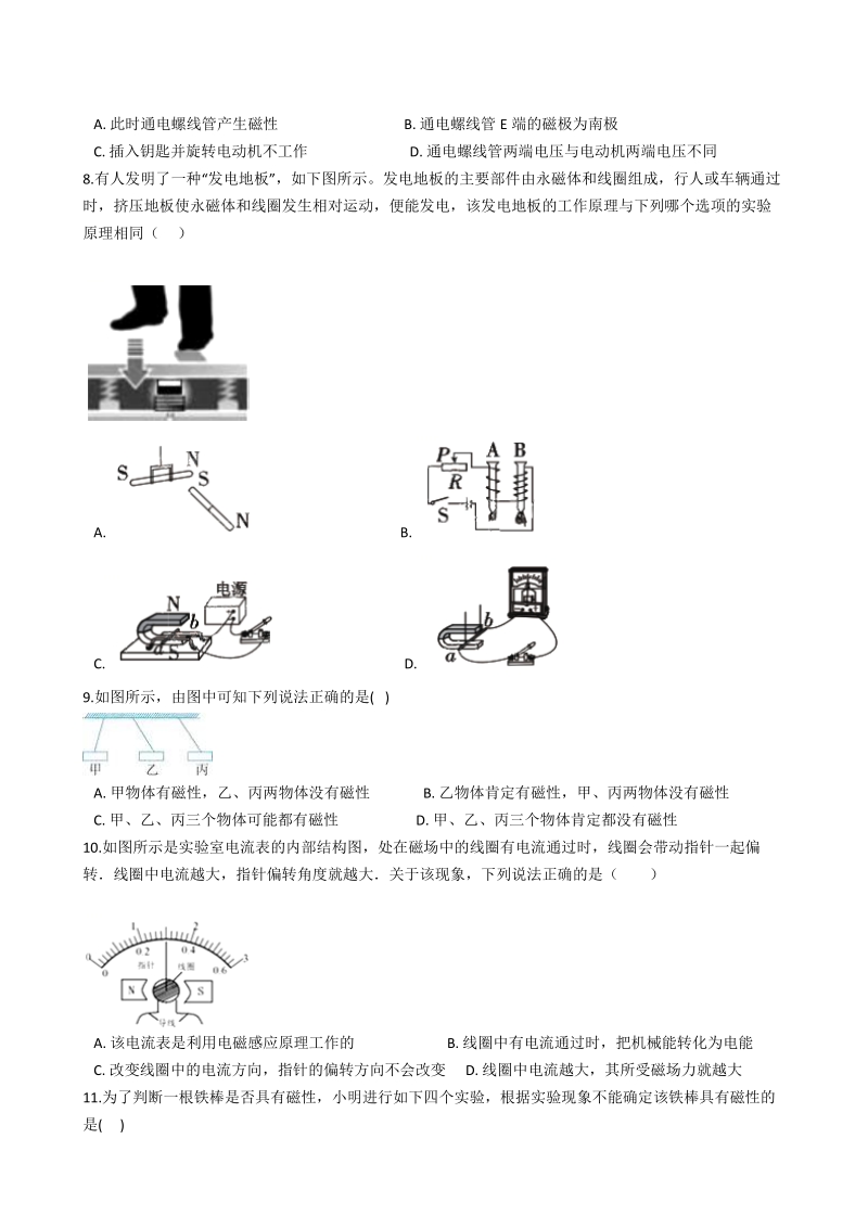 浙江省杭州地区2018-2019学年八年级下期末复习试卷：电和磁（含答案）_第3页