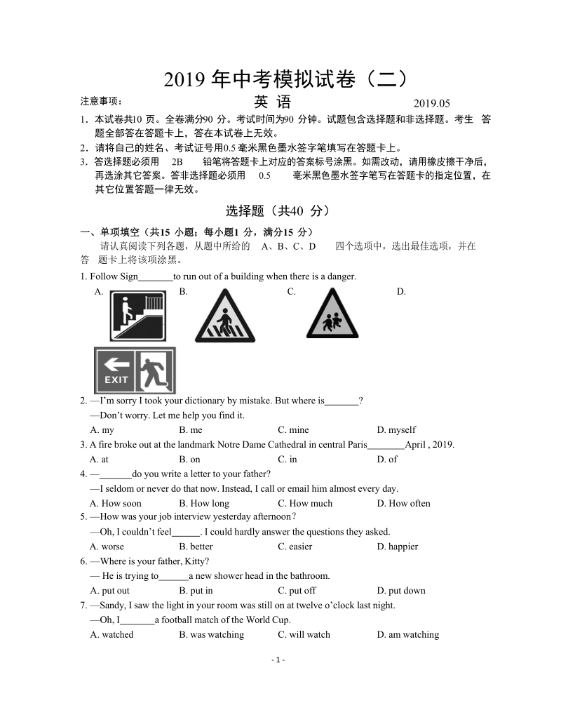 江苏省南京市联合体2019年中考二模英语试卷（含答案）_第1页