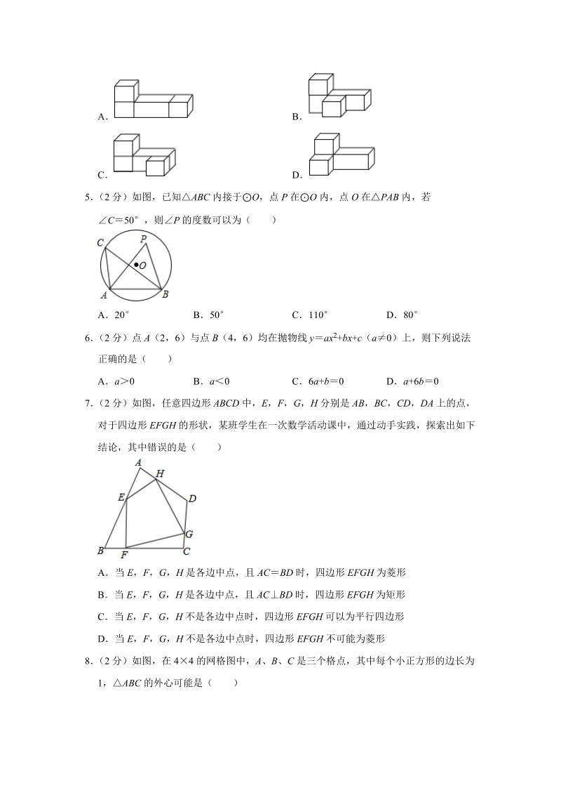 2019年河北省保定市中考数学一模试卷（含答案解析）_第2页
