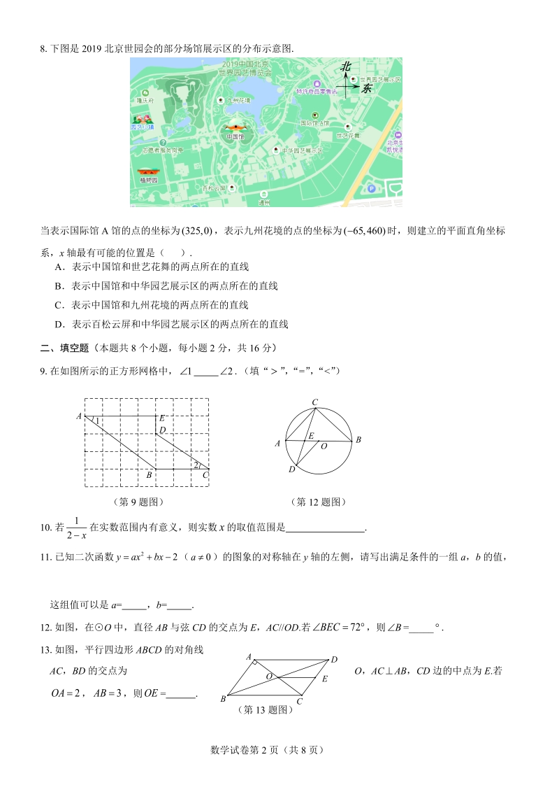 2019年北京市通州区中考三模数学试题及答案_第2页