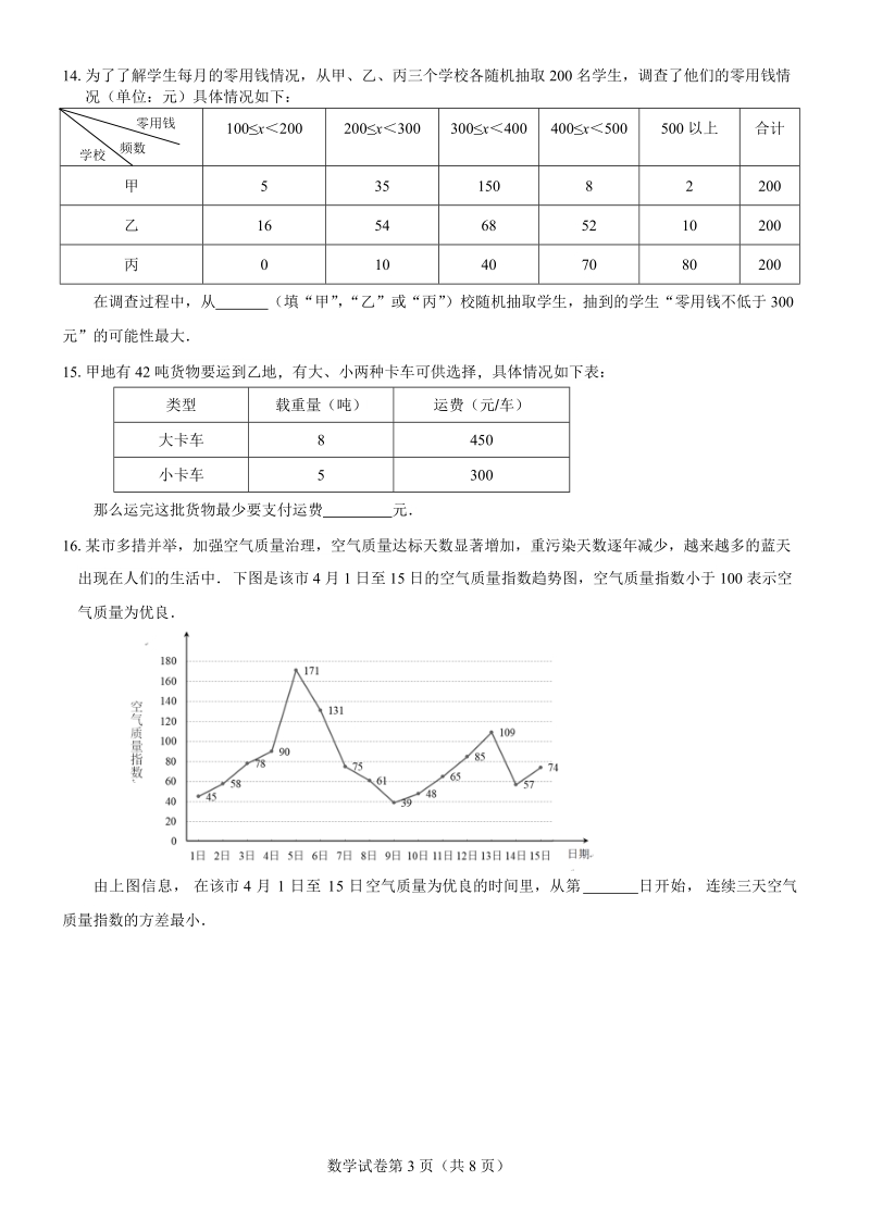 2019年北京市通州区中考三模数学试题及答案_第3页