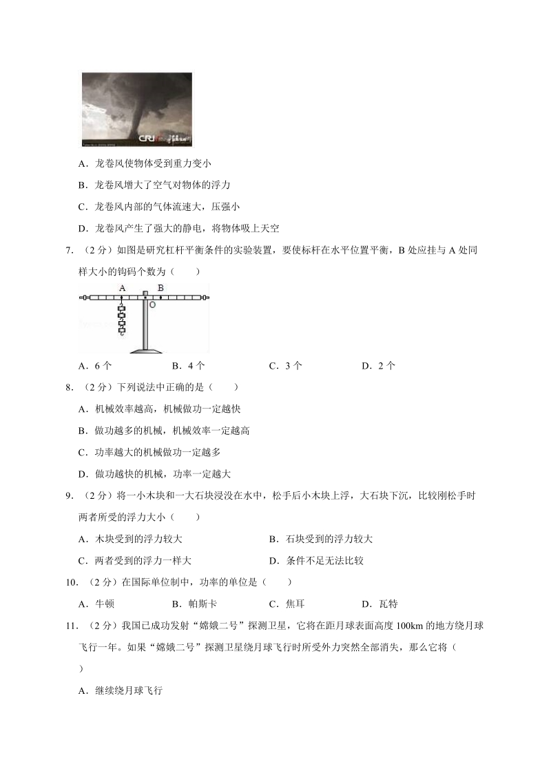 2017-2018学年河南省许昌市长葛四中八年级下期末物理试卷（含答案解析）_第2页