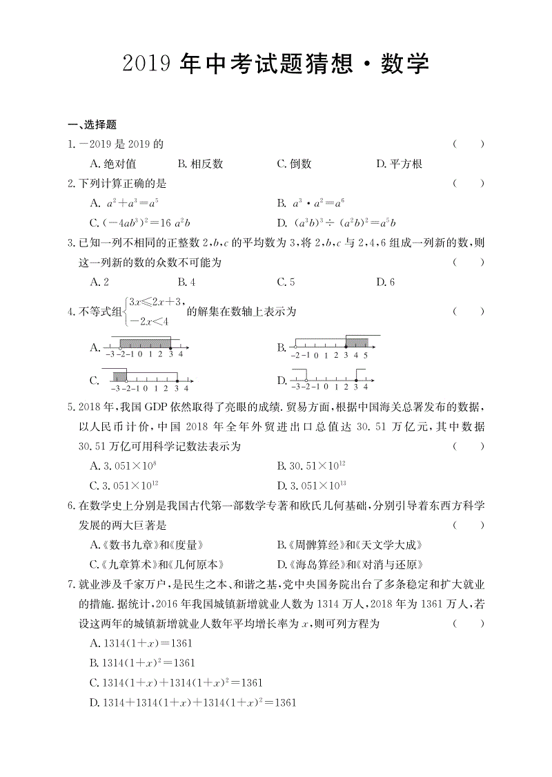 2019山西省中考数学猜想试卷含答案（PDF版）