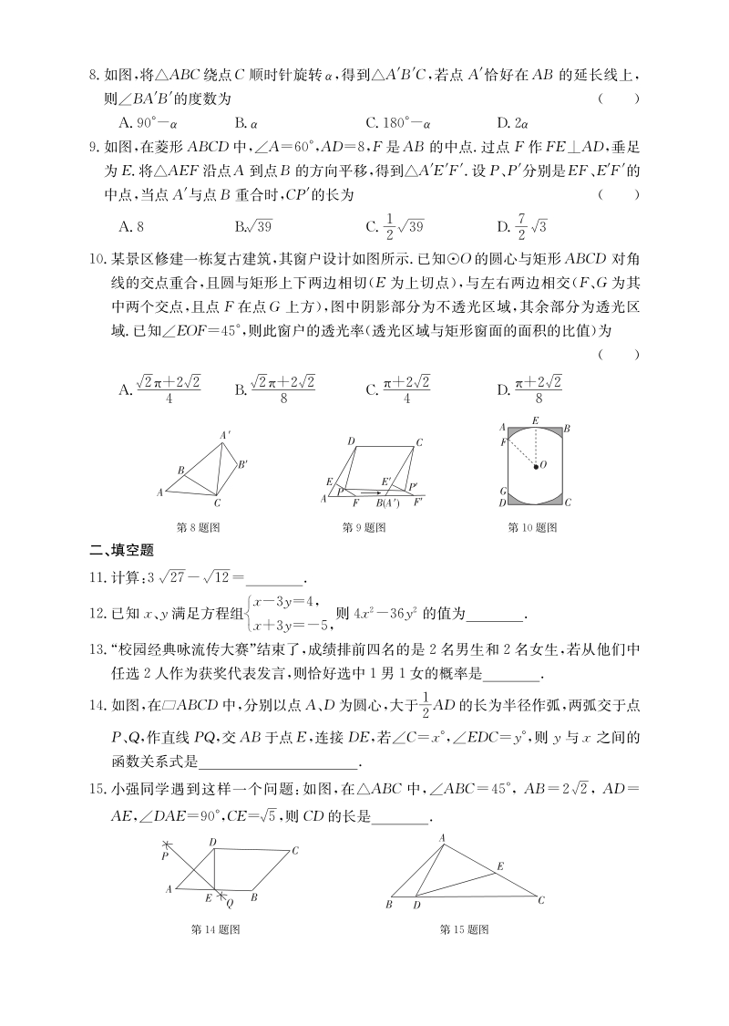 2019山西省中考数学猜想试卷含答案（PDF版）_第2页