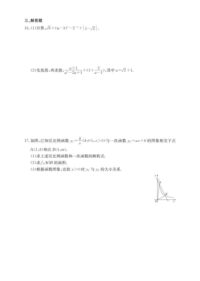 2019山西省中考数学猜想试卷含答案（PDF版）_第3页