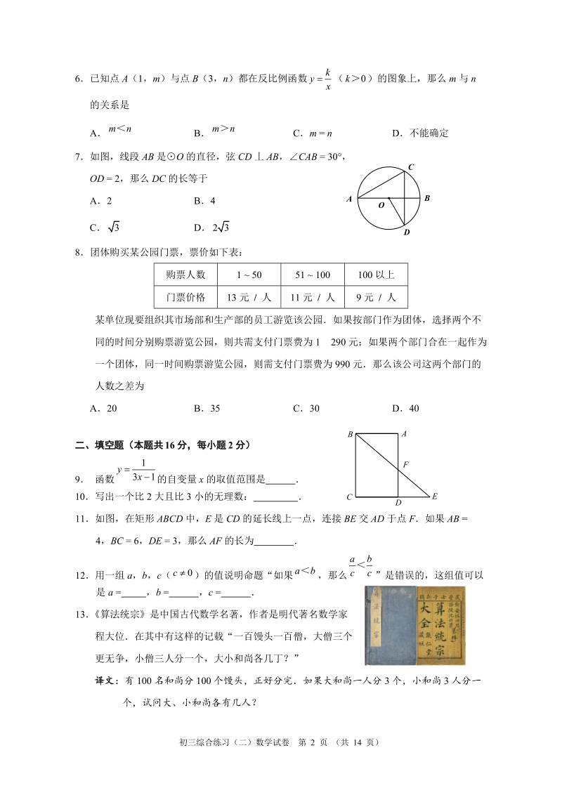 北京市门头沟区2019年中考二模数学试题及答案_第2页