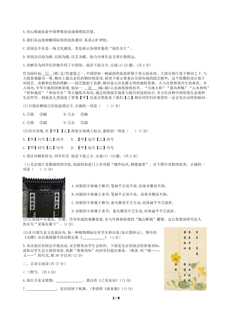 2019年北京市朝阳区中考二模语文试卷含答案（PDF版）_第2页