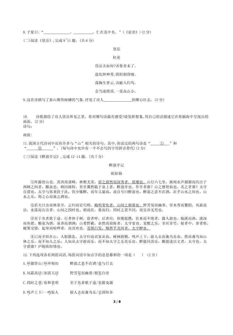 2019年北京市朝阳区中考二模语文试卷含答案（PDF版）_第3页