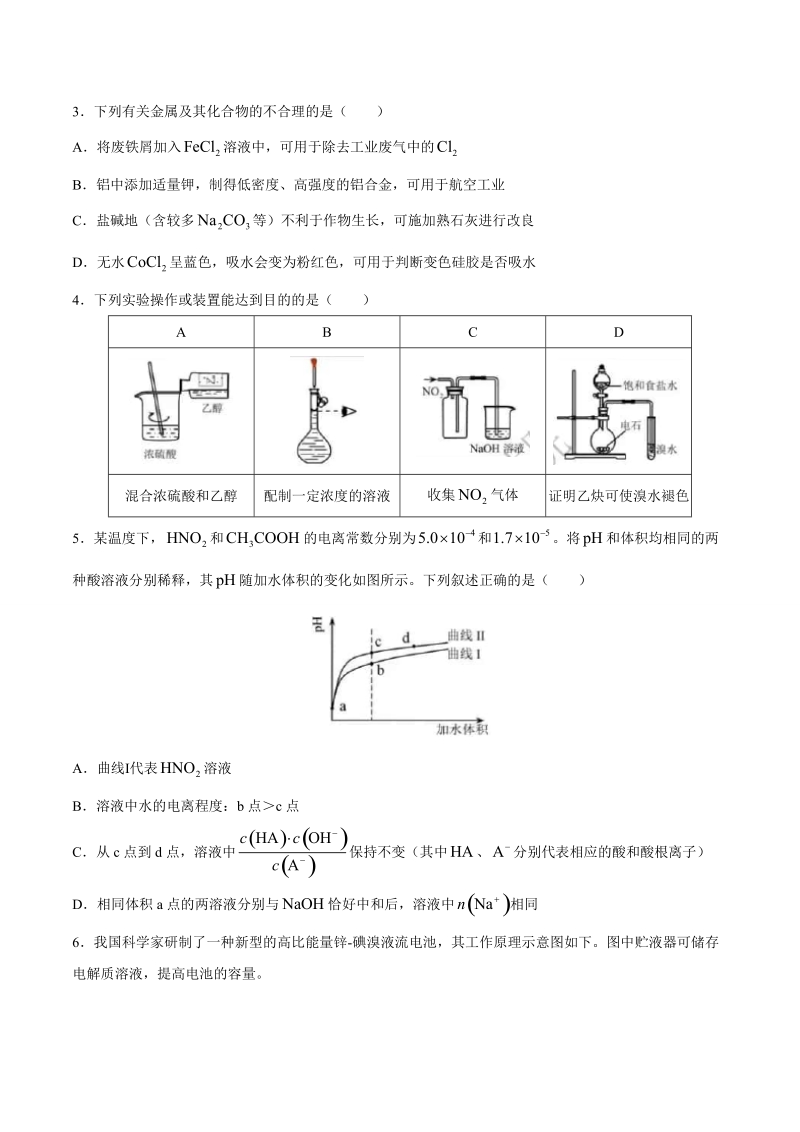 2019年天津卷理综高考化学试题含答案（Word版）_第2页